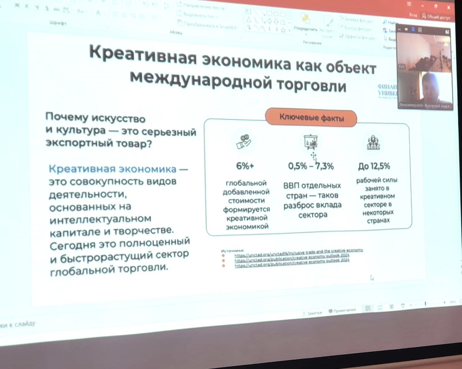 Онлайн-лекция учёного из Финансового университета при Правительстве РФ