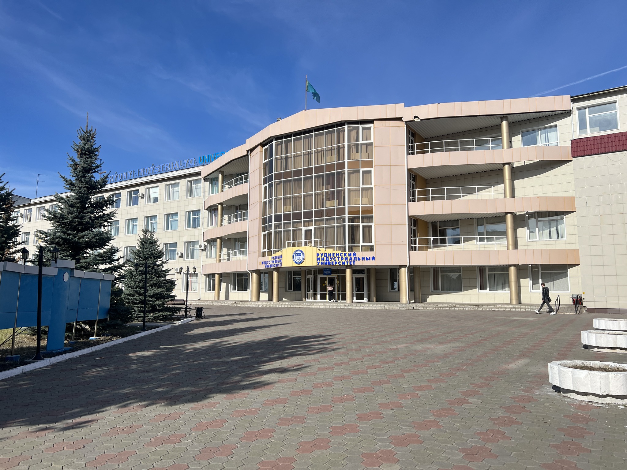 Рудненский индустриальный университет