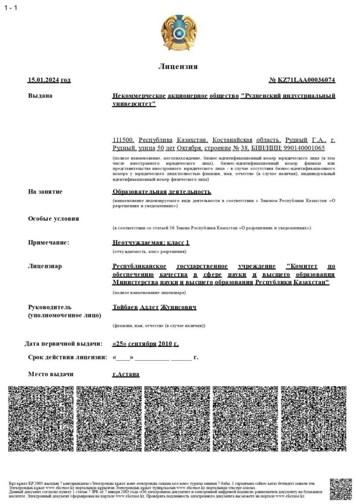 Лицензия на образовательную деятельность