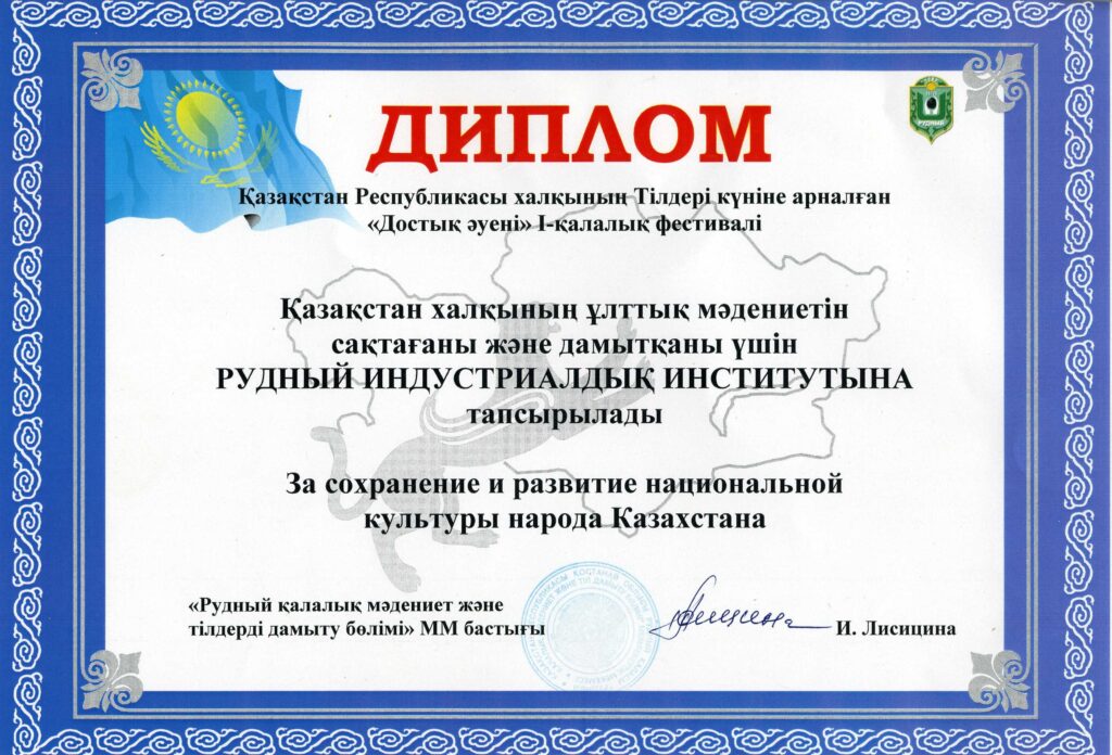 Диплом за сохранение и развитие национальной культуры народа Казахстана