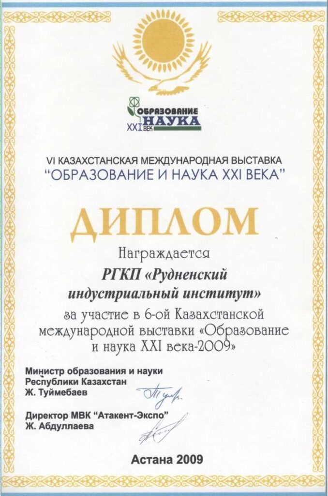 Диплом международная выставка