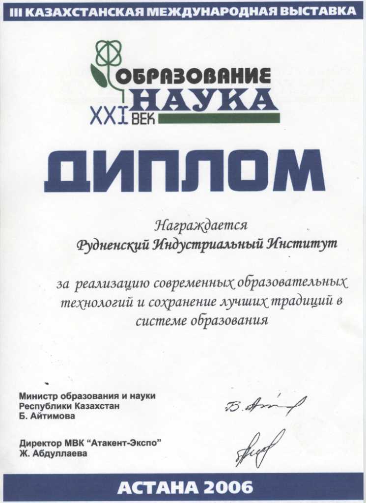 Диплом за реализацию современных образовательных технологий