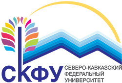 Северо-Кавказский федеральный университет
