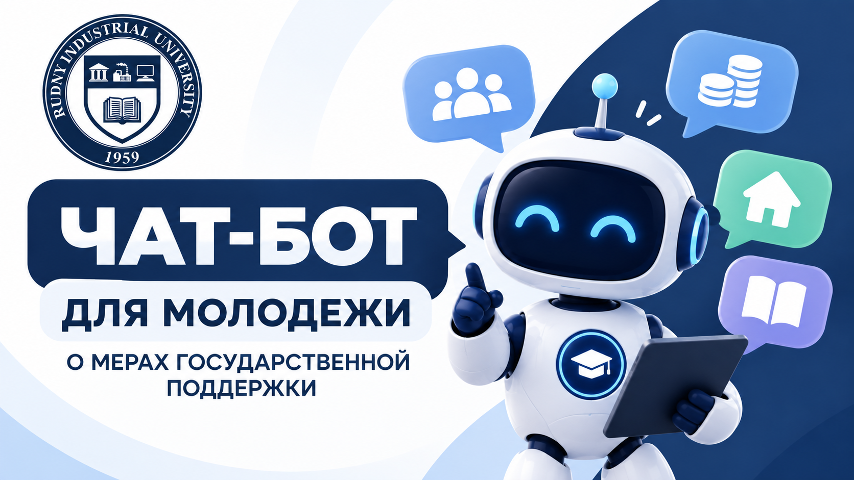 Чат-бот-консультант для молодежи о мерах государственной поддержки
