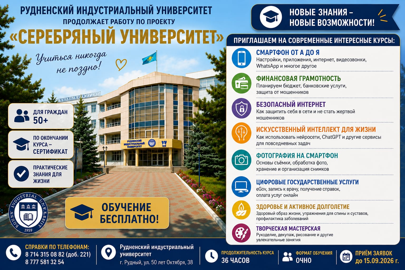 Рудненский индустриальный университет продолжает работу по проекту “Серебряный университет”