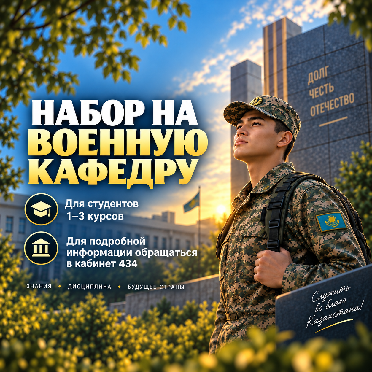 Набор на военную кафедру